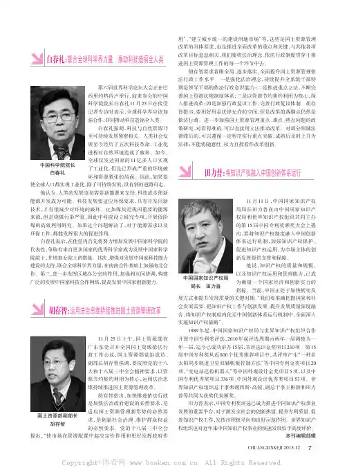 胡存智：运用法治思维持续推进国土资源管理改革