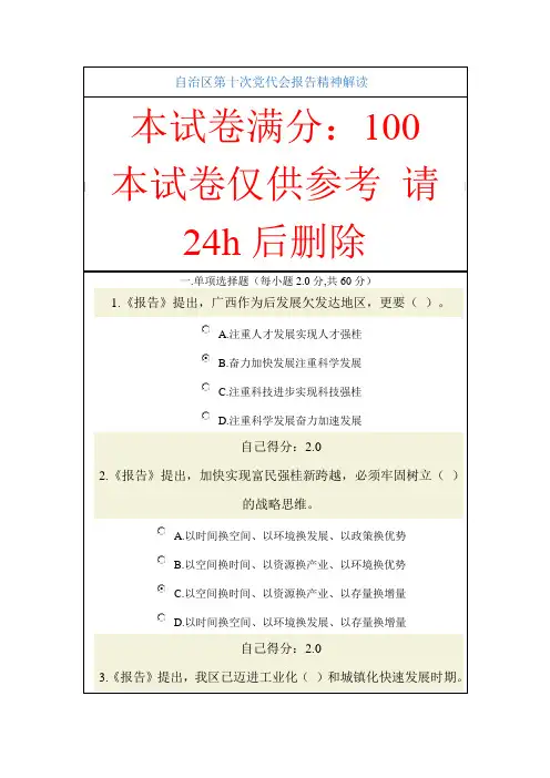 【免费】2012年自治区第十次党代会报告精神解读-试卷及答案 原题~