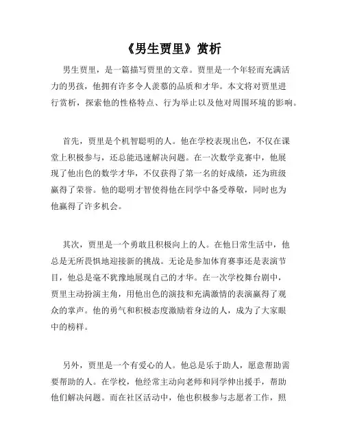 《男生贾里》赏析