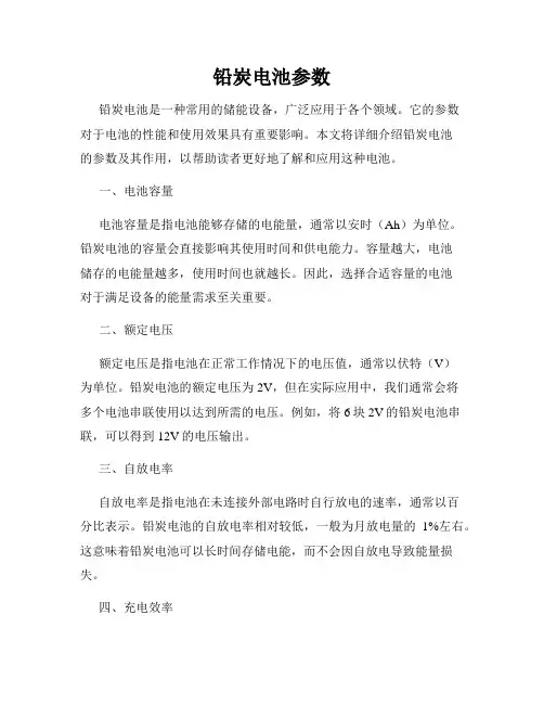 铅炭电池参数