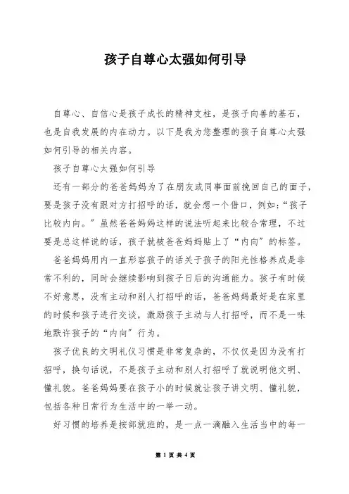 孩子自尊心太强如何引导