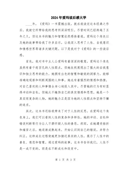 2024年爱玛读后感大学
