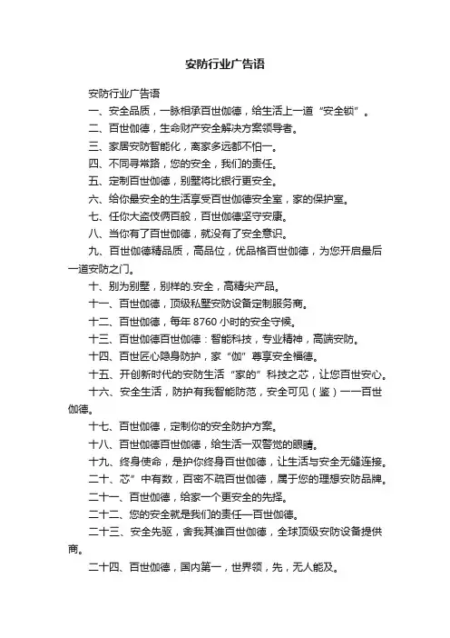 安防行业广告语