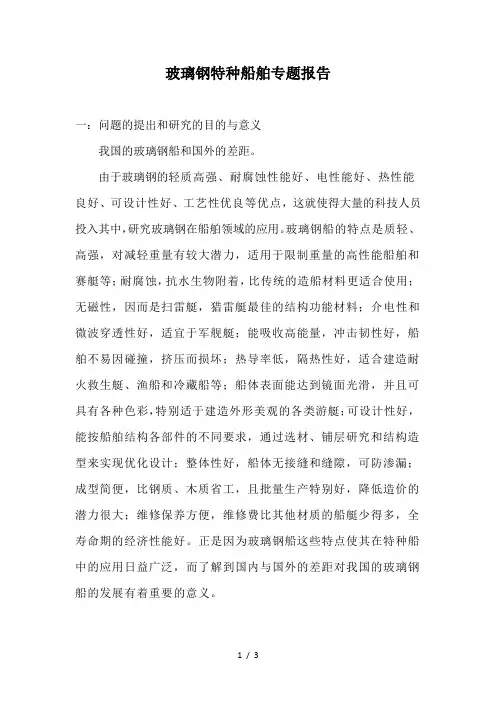 玻璃钢特种船舶专题报告