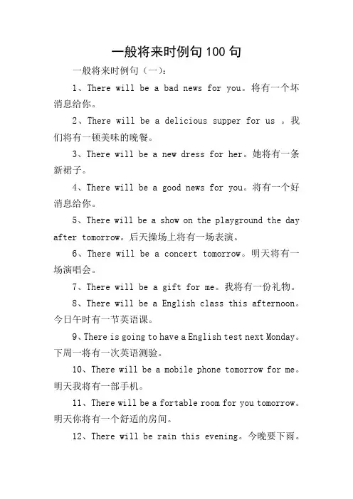 一般将来时例句100句
