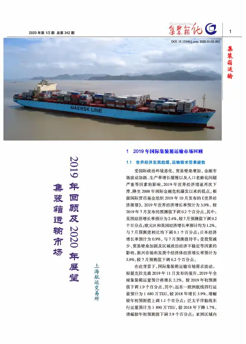 集装箱运输市场2019年回顾及2020年展望