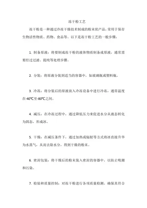 冻干粉工艺