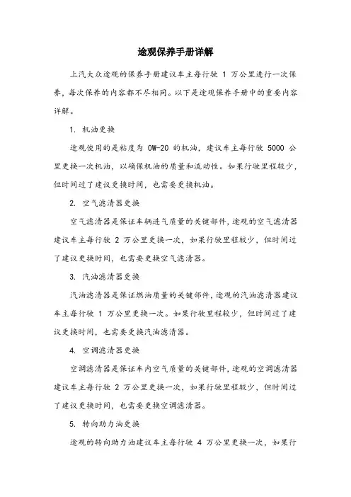 途观保养手册详细内容