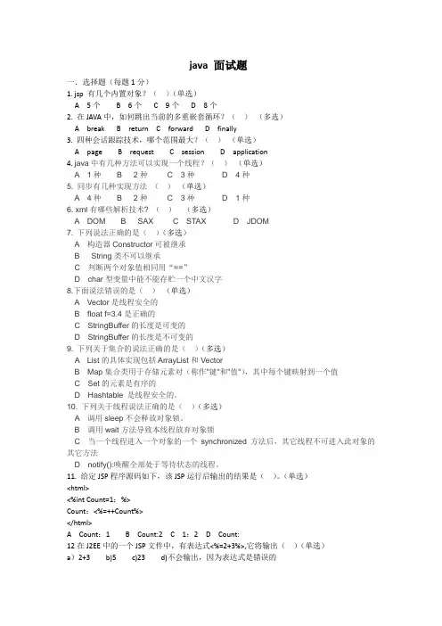 java web开发人员面试题及答案