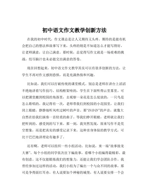 初中语文作文教学创新方法