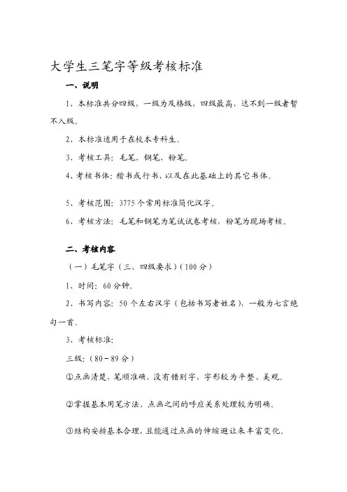 [说明]三笔字等级考核标准