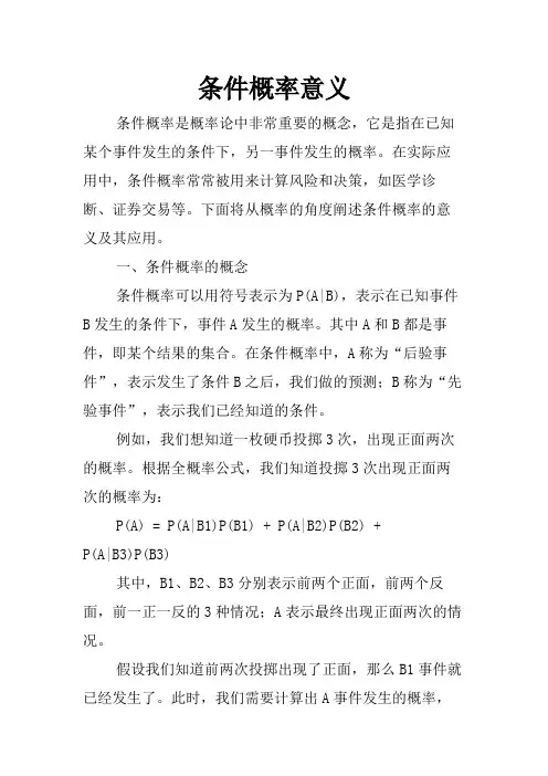 条件概率意义