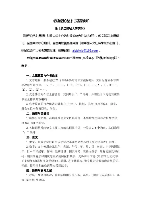 《财经论丛》投稿须知