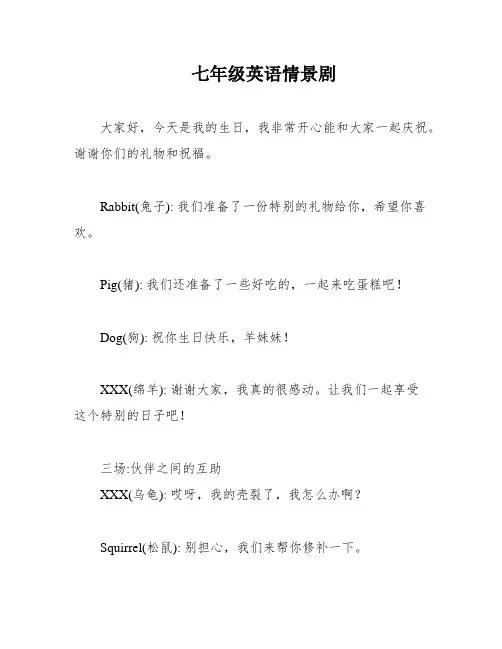 七年级英语情景剧
