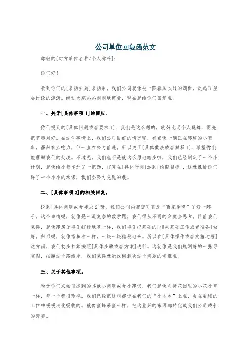 公司单位回复函范文