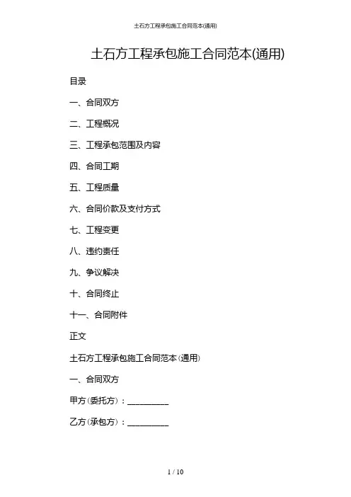 土石方工程承包施工合同范本(通用)(增加多场景)