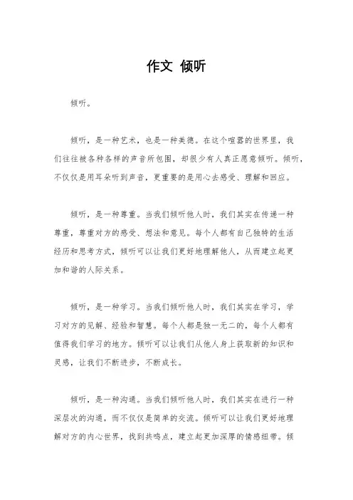 作文  倾听
