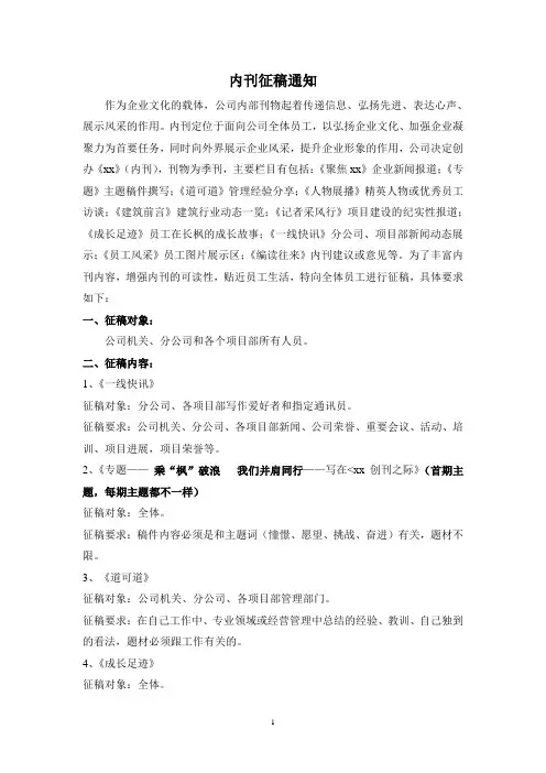 内刊征稿启事