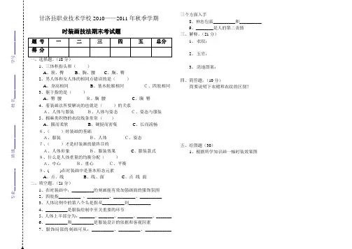 时装画技法试题