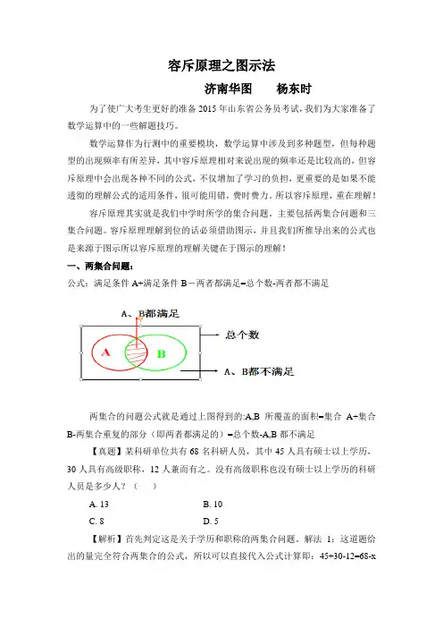 容斥原理万能解法之图示法