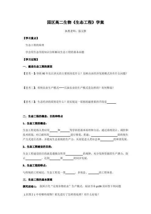 园区高二生物《生态工程》学案