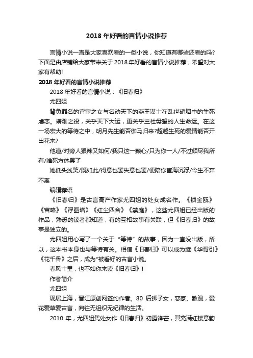 2018年好看的言情小说推荐