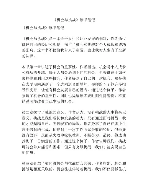《机会与挑战》读书笔记