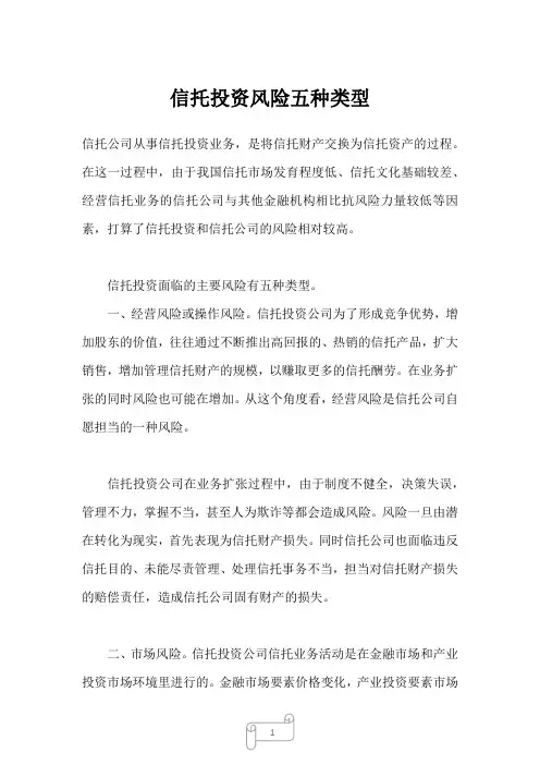 2022年行业分析报告信托投资风险五种类型