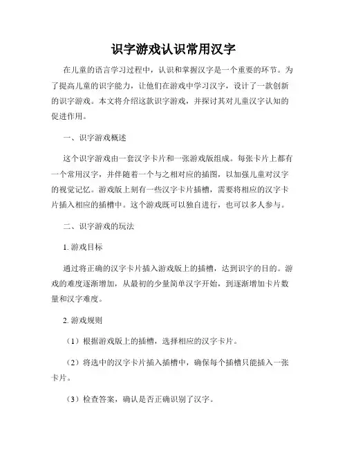 识字游戏认识常用汉字