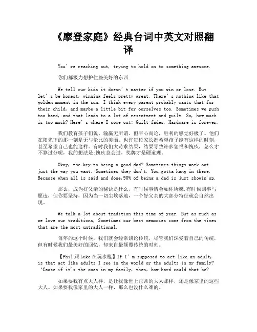 《摩登家庭》经典台词中英文对照翻译