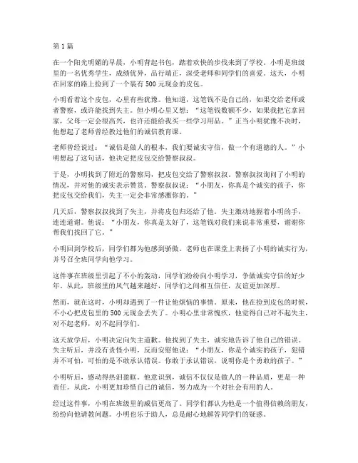 初中诚信教育小故事案例(3篇)