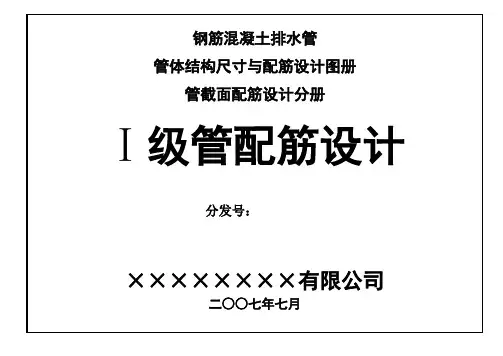 钢筋混凝土管