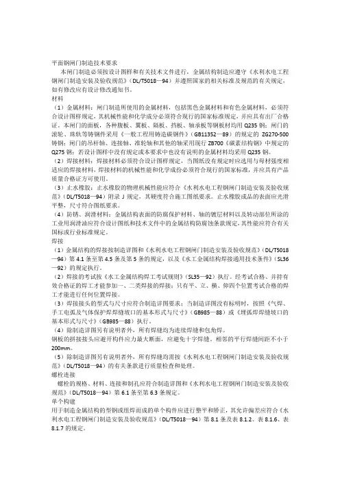 平面闸门制造技术要求