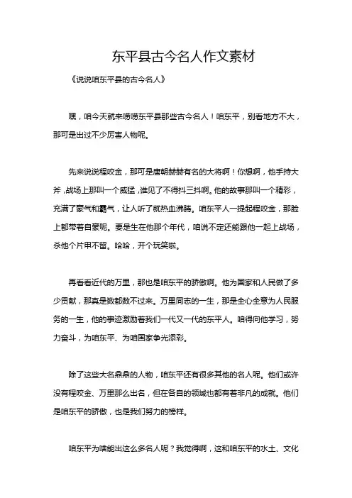 东平县古今名人作文素材