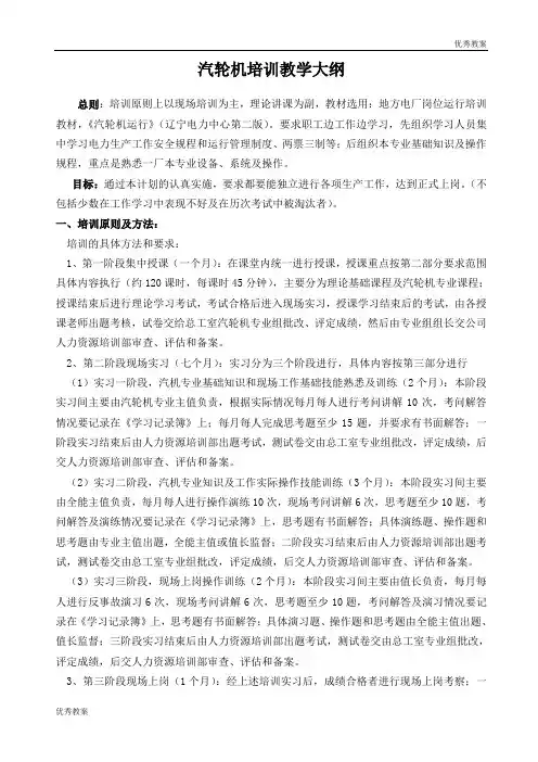 汽轮机培训教案