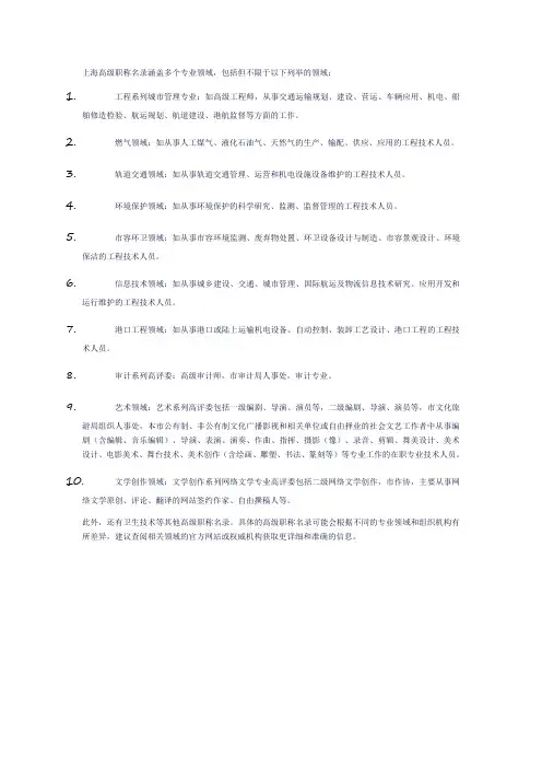 上海高级职称名录