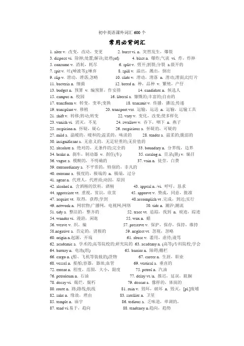 初中英语课外词汇600个