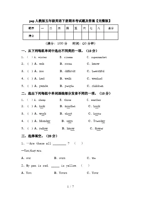 pep人教版五年级英语下册期末考试题及答案【完整版】