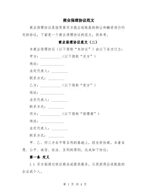 商业保理协议范文
