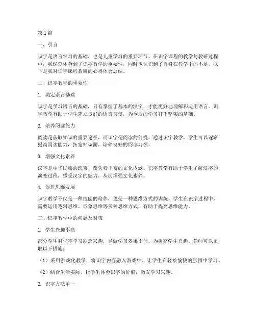 识字课程教研心得体会总结(2篇)