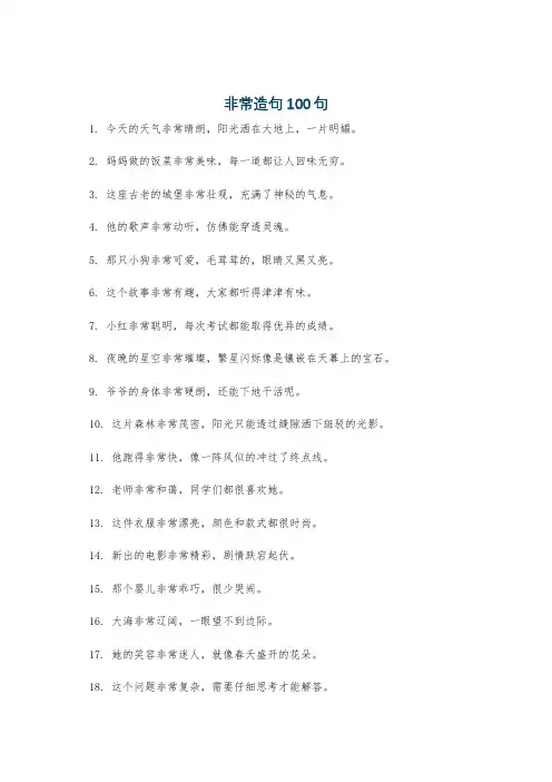 非常造句100句