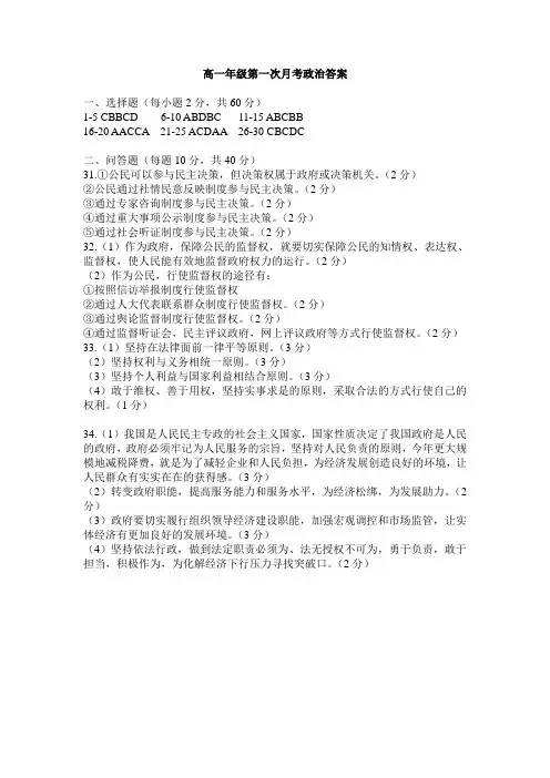 2018-2019下学期高一月考一政治答案