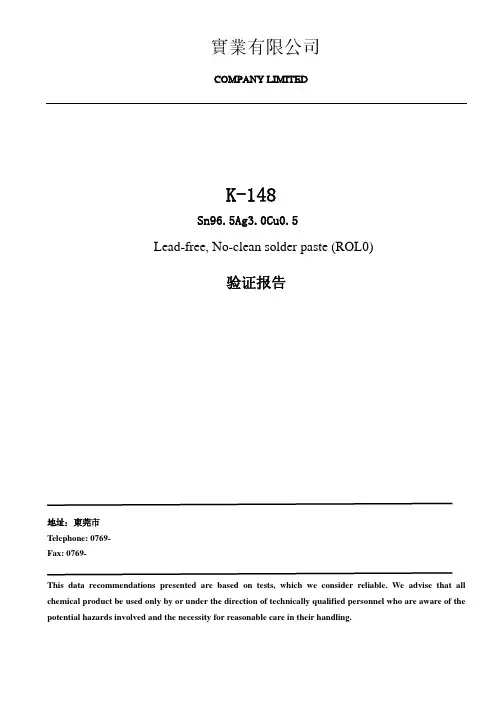 锡膏评估体系K-148