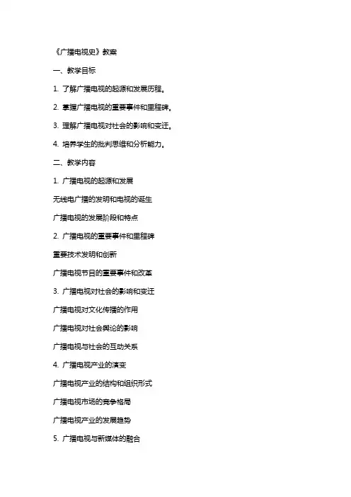 《广播电视史》教案