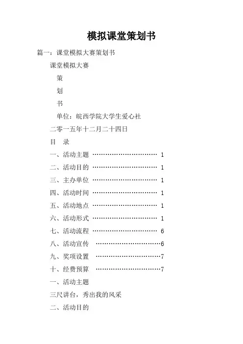 模拟课堂策划书