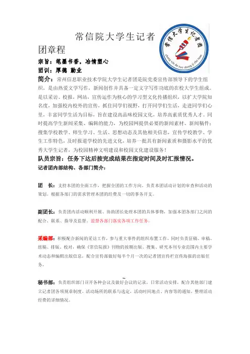 大学生记者团简介、规章制度