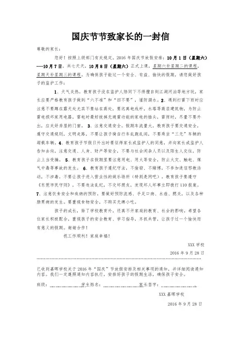 2016年国庆放假通知单