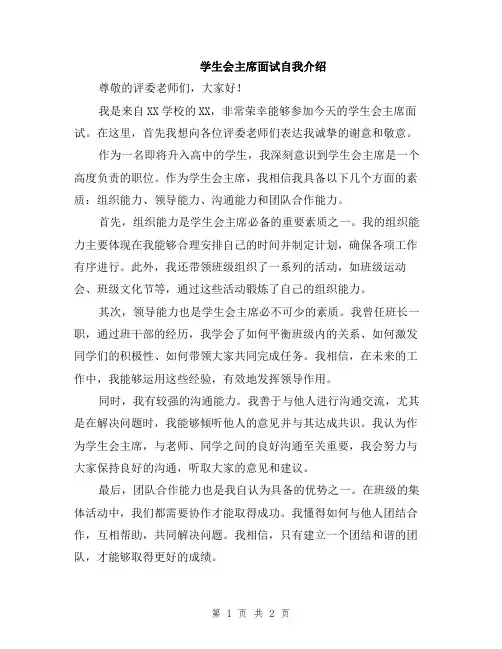 学生会主席面试自我介绍