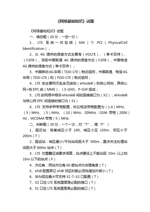 《网络基础知识》试题