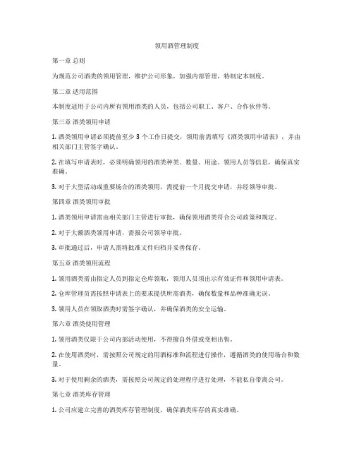 领用酒管理制度